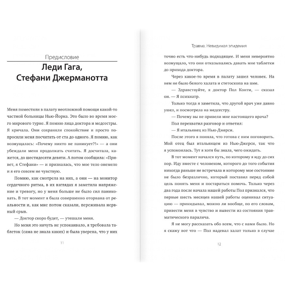 Книга "Травма. Невидимая эпидемия", Пол Конти - 5