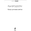 Книга "Канун дня всех святых", Рэй Брэдбери - 2