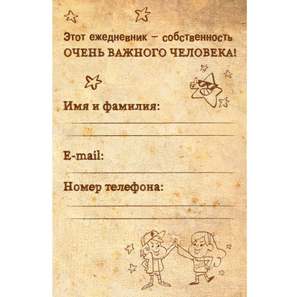 Книга "Каждый день с Диппером и Мэйбл. Творческий ежедневник" - 2