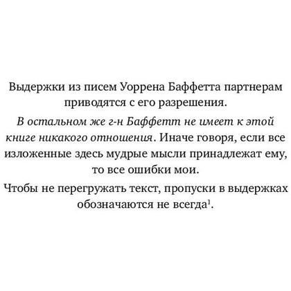 Книга "Правила инвестирования Уоррена Баффетта", Джереми Миллер - 4