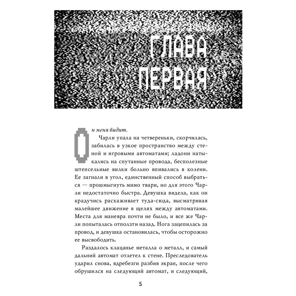 Книга "Пять ночей у Фредди. Серебряные глаза", Коутон С., Брид-Райсли К. - 2