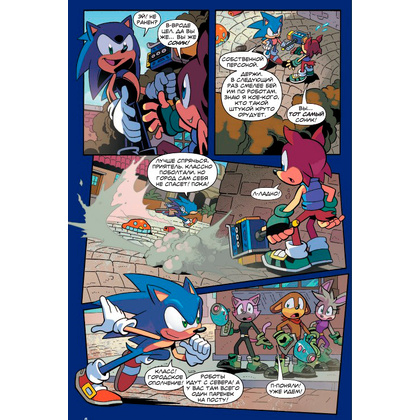 Книга "Sonic. Нежелательные последствия. Комикс. Том 1", Йен Флинн - 8