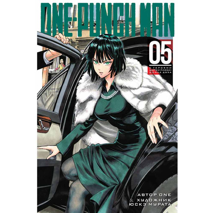 Книга ONE "One-Punch Man. Книга 5"