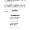 Лiтаратурнае чытанне. 2 клас. Хрэстаматыя. Пазакласнае чытанне (для школ с русским языком обучения), Кузняцова Л.Ф., Антонава Н.У., Аверсэв - 7