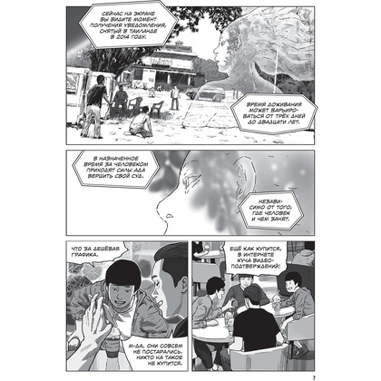 Книга "Зов Ада. Том 1", Ён Санхо, Чхве Кюсок - 5