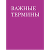 Книга "Как пить вино: самый простой способ узнать, что вам нравится", Рейнолдс Г., Стэнг К. - 7