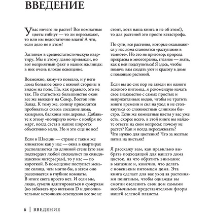 Книга "Растущие в темноте. Комнатные растения для укромных уголков вашего дома", Кузнецова Е. - 4