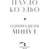 Книга "Одиннадцать минут", Пауло Коэльо - 3
