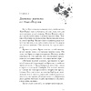 Книга "Эрик Фоглер и преступление белого короля", Беатрис Осес - 9