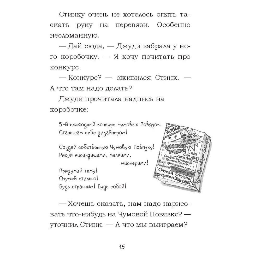 Книга "Джуди Муди спасает мир!", Меган Макдональд - 8
