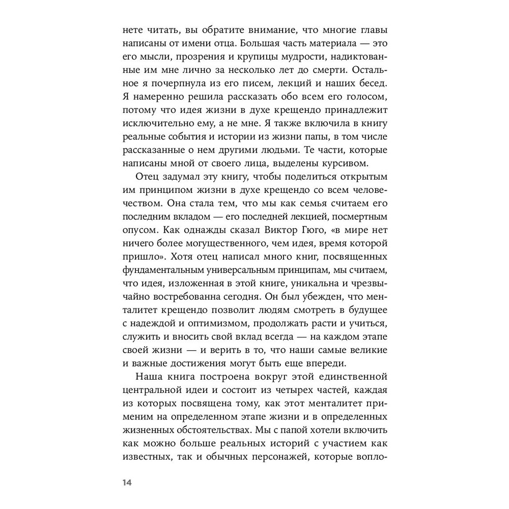 Книга "Девять принципов жизни со смыслом: Менталитет крещендо", Стивен Кови - 10