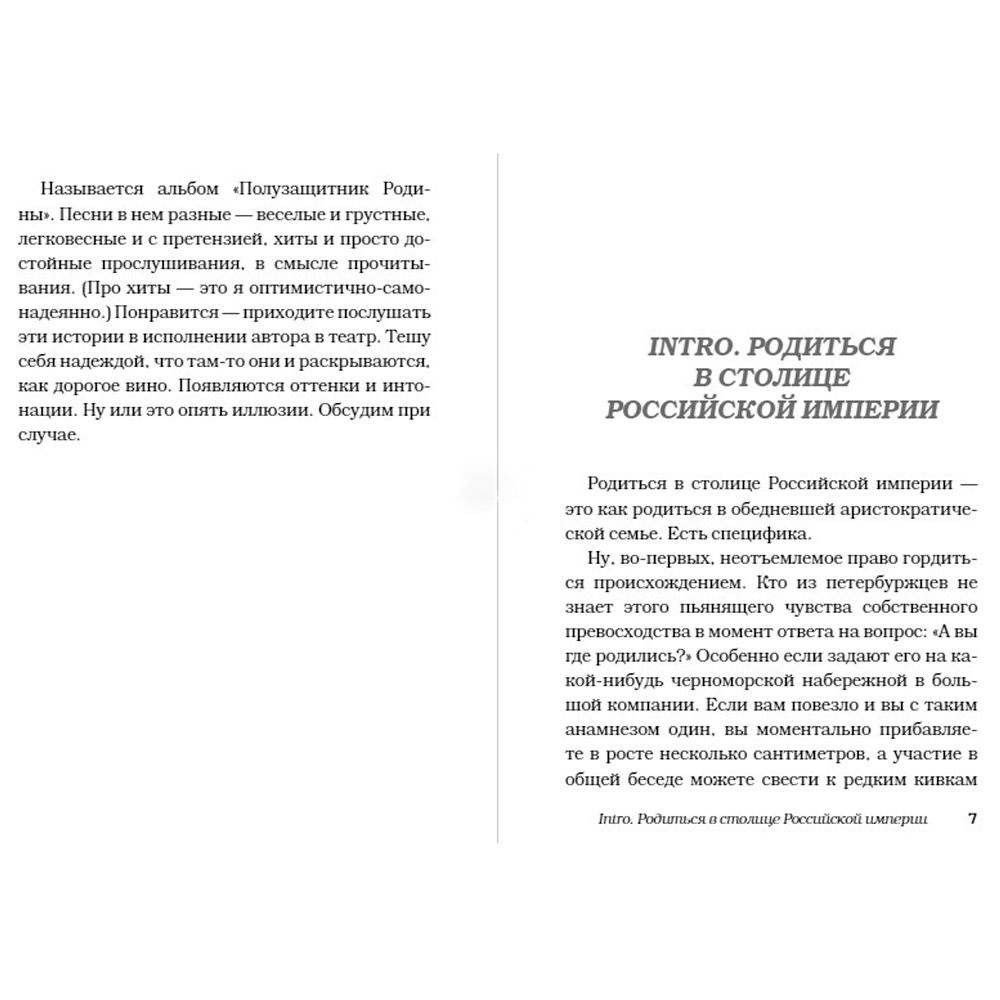 Книга "Полузащитник Родины", Александр Цыпкин - 3