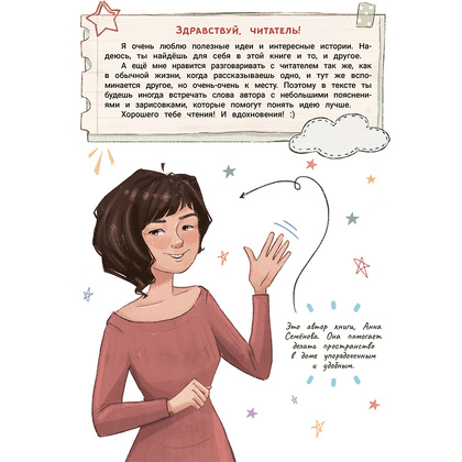Книга "Все в порядке!: путеводитель по организации пространства и поддержанию порядка", Анна Семенова - 3