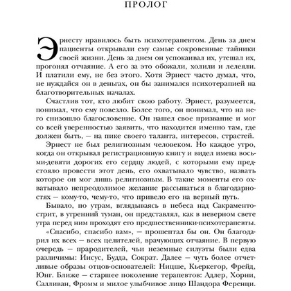 Книга "Лжец на кушетке", Ирвин Ялом - 3