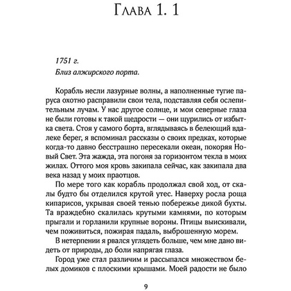 Книга "Проклятье Жеводана", Гельб Дж. - 7