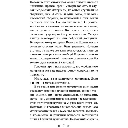 Книга "Морфология волшебной сказки", Владимир Пропп - 8