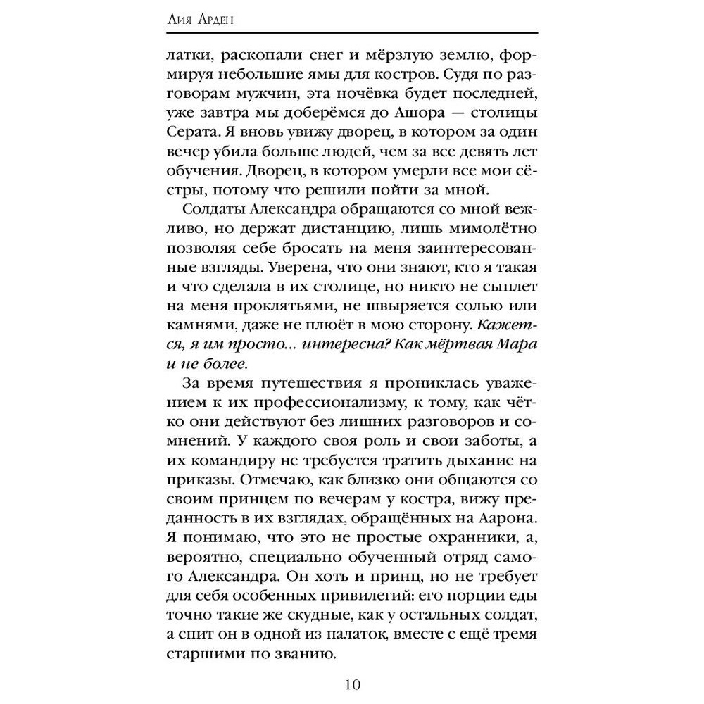Книга "Мара и Морок. Особенная Тень", Лия Арден - 6