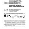 Информатика. 8 класс. Рабочая тетрадь, Овчинникова Л.Г., Аверсэв - 4