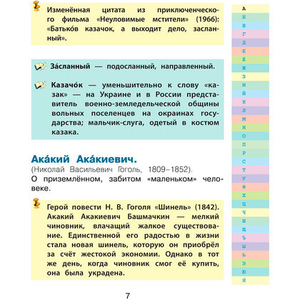 Книга "Мой первый фразеологический словарь 1-4 классы", Белоусов М. - 5
