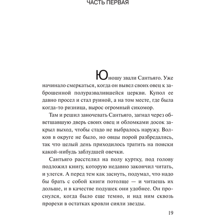 Книга "Алхимик", Пауло Коэльо - 5