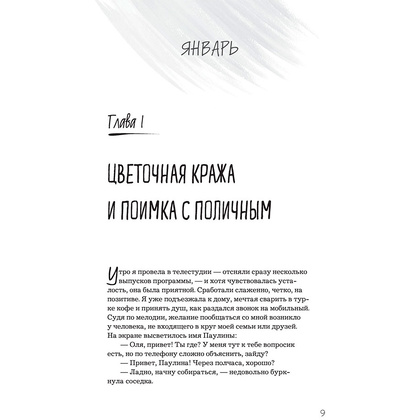 Книга "Мы из Дачкино. Советы без занудства для новых дачников", Платонова О. - 9