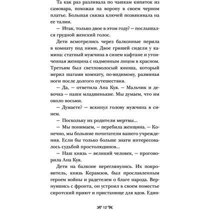 Книга "Тень и кость", Бардуго Л. - 7