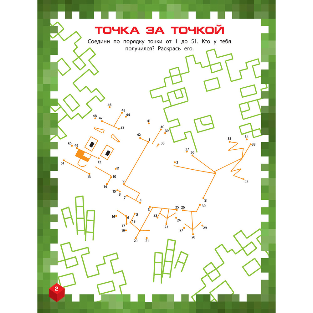 Книга "Самая крутая книга для фанатов Minecraft (неофициальная, но оригинальная). Зимнее издание" - 8
