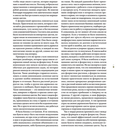 Книга "Весь год в цветах. Как выращивать и составлять великолепные букеты в любой сезон", Бензакейн Э. - 9