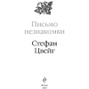 Книга "Письмо незнакомки", Стефан Цвейг - 2