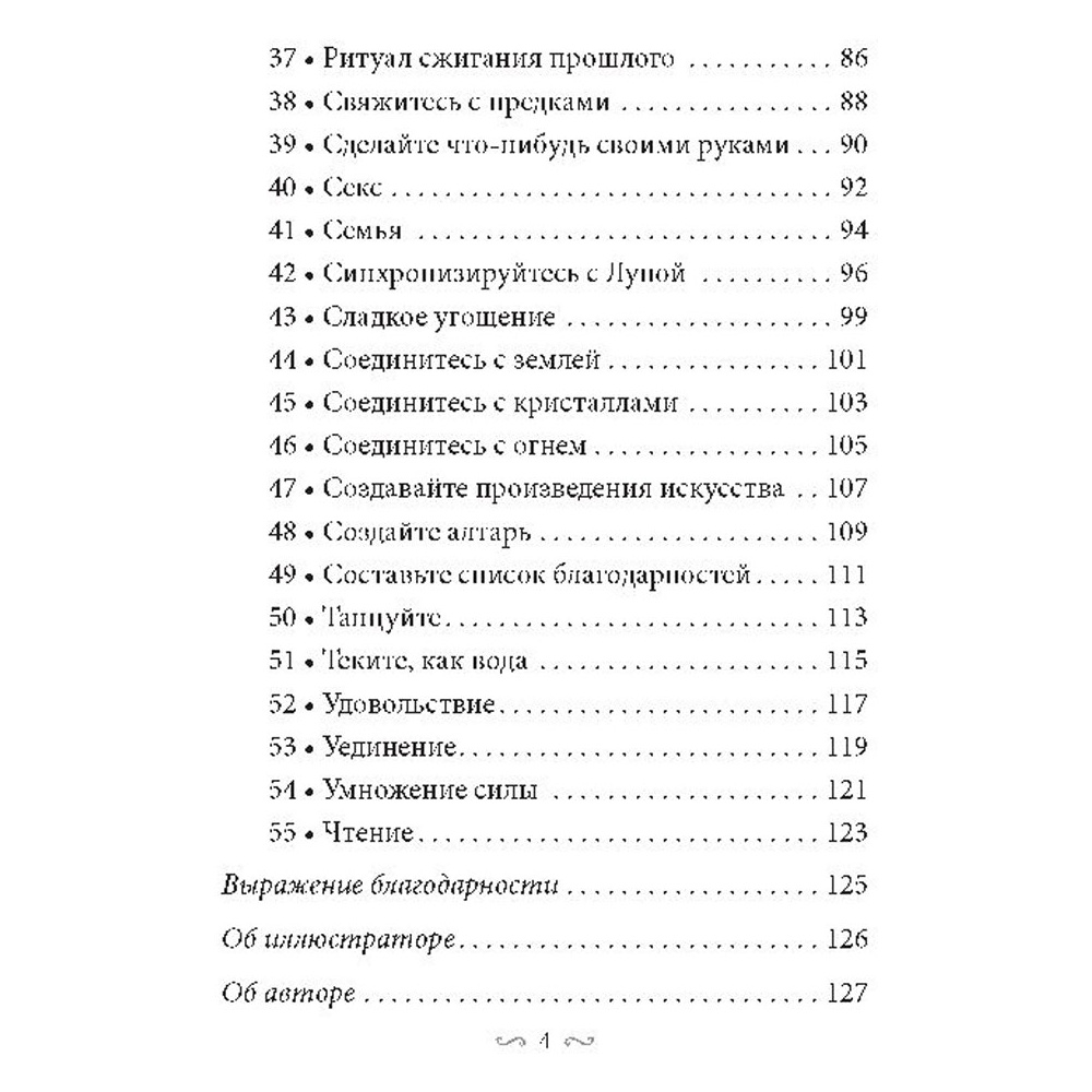 Карты "Магическая забота о себе", 55 шт + инструкция, Пайл Джилл - 4