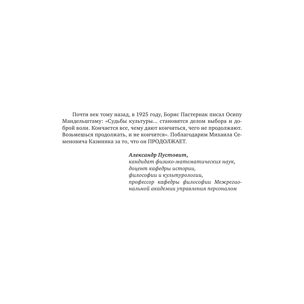 Книга "Парадоксы гениев", Михаил Казиник - 5
