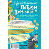 Книга "Математика с Петром Земсковым", Земсков П. - 8