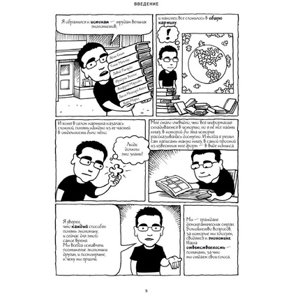 Книга "Экономикс. Как работает экономика (и почему не работает) в словах и картинках", Гудвин М., Бурр Д. - 4