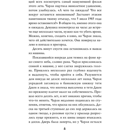 Книга "Пять ночей у Фредди. Серебряные глаза", Коутон С., Брид-Райсли К. - 5