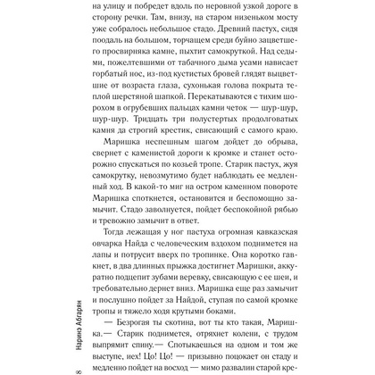 Книга "Люди, которые всегда со мной", Абгарян Н. - 9