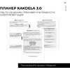 Блокнот-планер "Kakdela 3.0. Talk", А5, 83 листа, розовый - 6