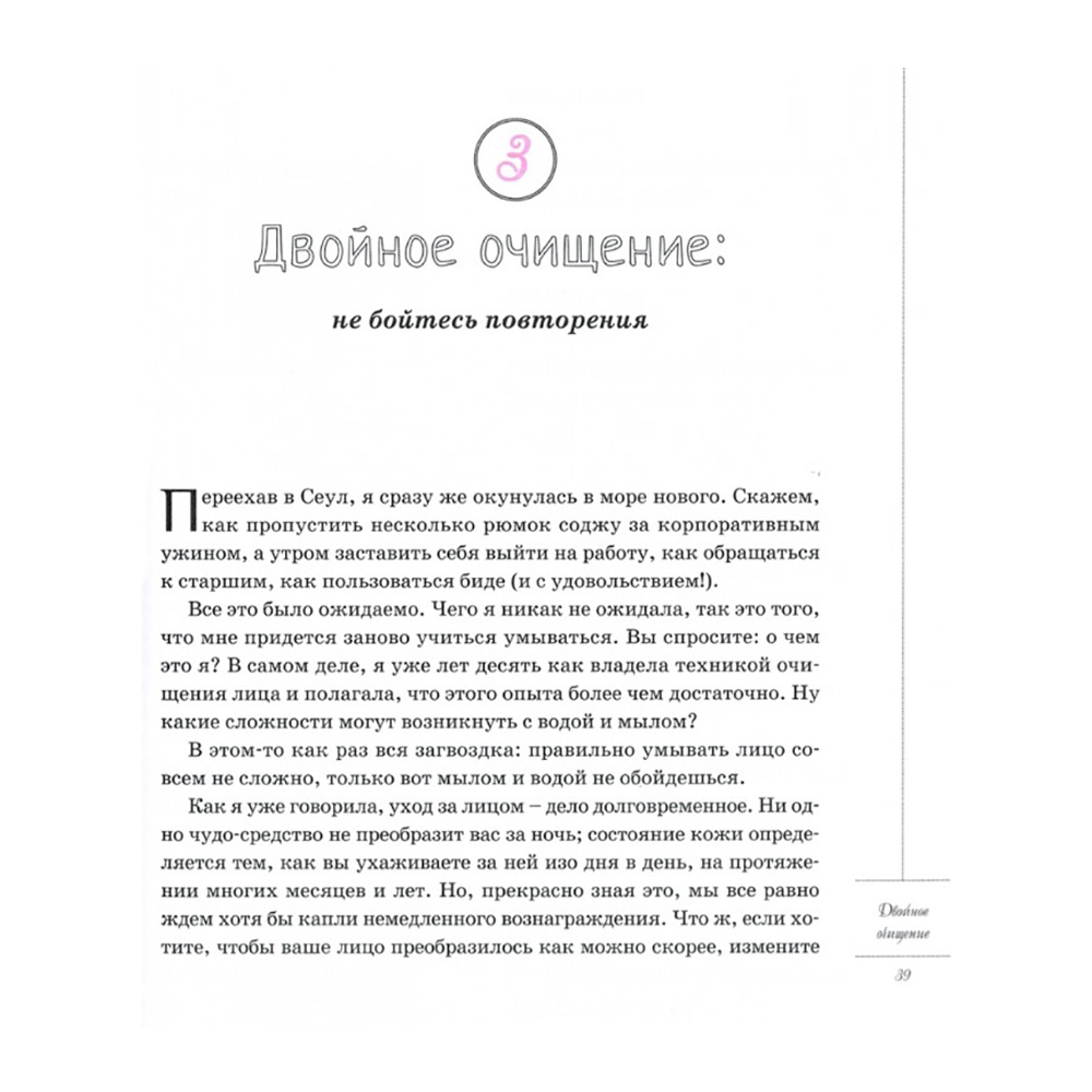 Книга "Корейские секреты красоты, или культура безупречной кожи", Шарлотта Чо - 4