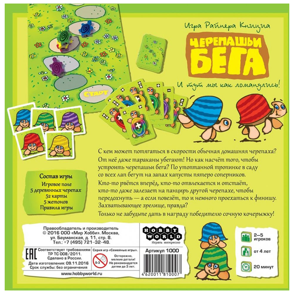 Игра настольная "Черепашьи Бега" - 2