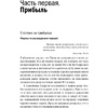 Книга "Доставляя счастье. От нуля до миллиарда: история создания выдающейся компании из первых рук", Тони Шей - 8