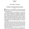 Книга "От офиса в гараже до $ 10 млрд годового дохода", Берг Н., Найтс М. - 7
