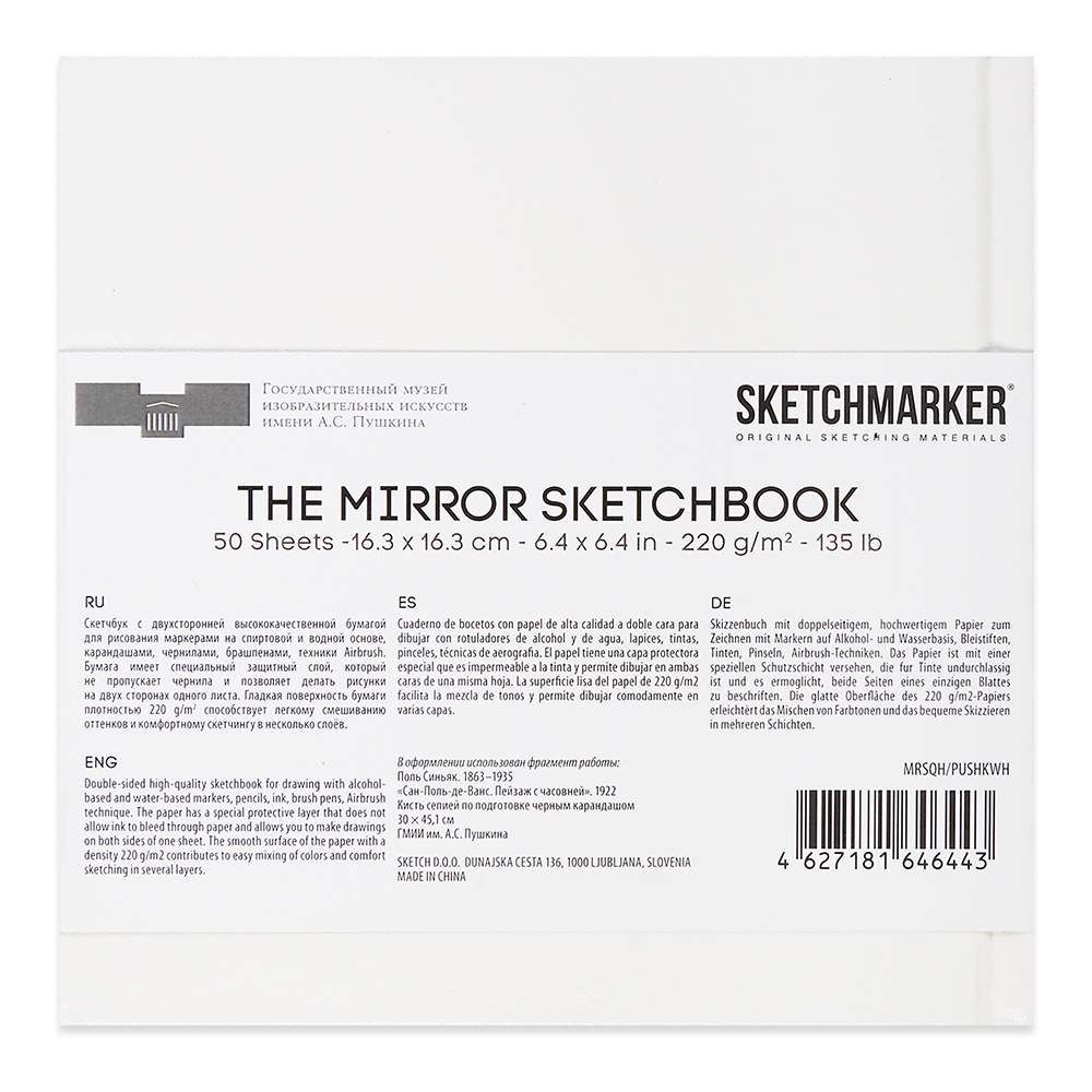 Скетчбук "SKETCHMARKER & Pushkinskiy. The mirror", 16.3x16.3 см, 220 г/м2, 50 листов, белый - 3