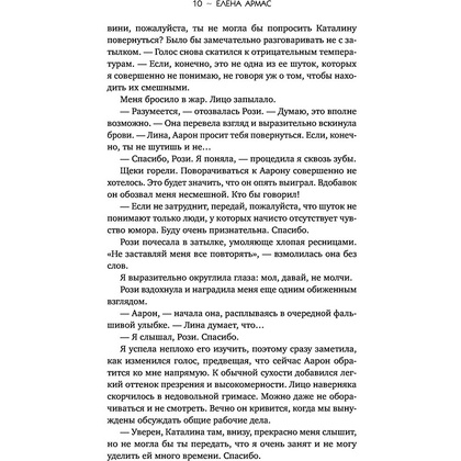 Книга "Испанский любовный обман", Армас Е. - 8