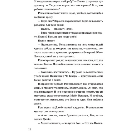 Книга "Выстрел мимо цели", Осман Р. - 7