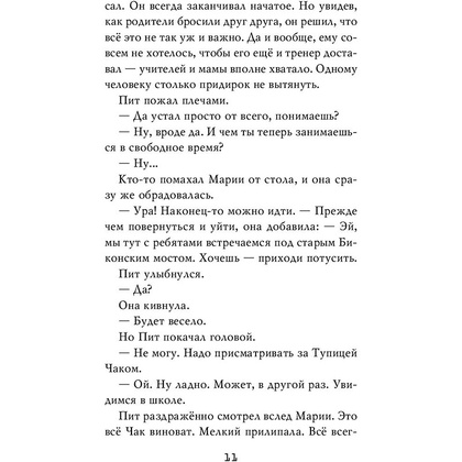 Книга "Ужасы Фазбера. Подойди ближе", Коутон С., Ваггенер А., Купер Э., Парра К. - 10