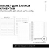 Блокнот-планер "Для записи клиентов. Dream, Plan, Do", А5, 83 листа, белый - 5