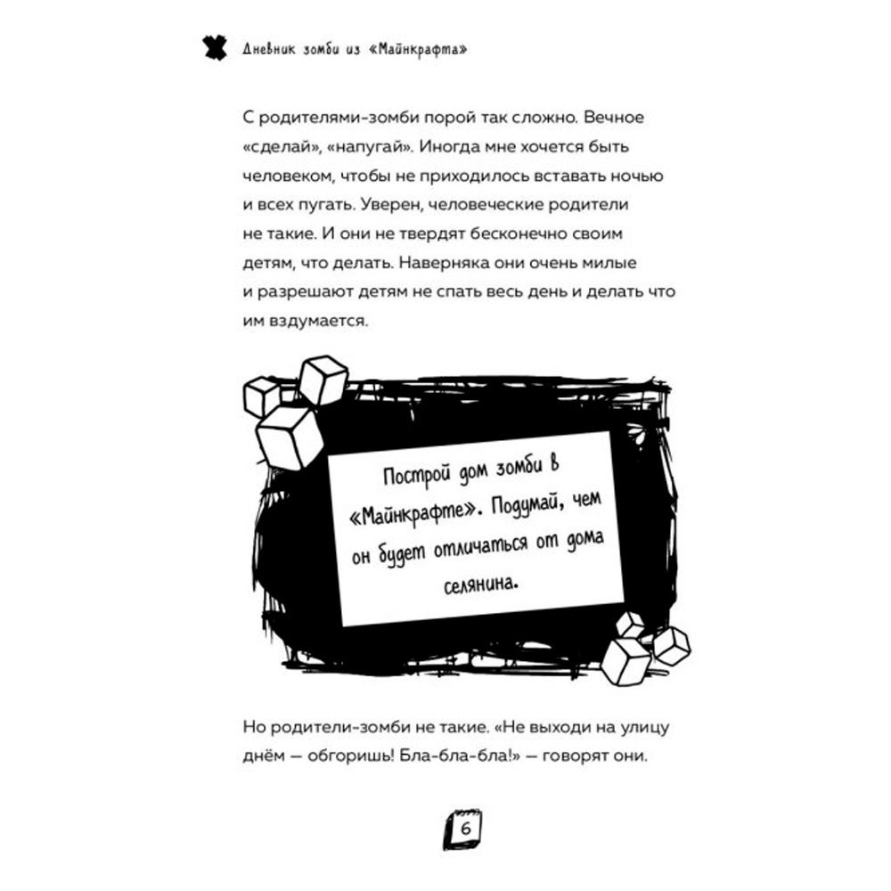 Книга "Дневник Зомби из "Майнкрафта". Книга 1. Тяжёлые будни в Школе Страха", Зомби З.  - 3