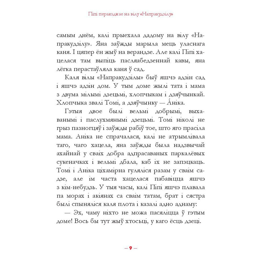 Книга "Пiпi доугая панчоха", Астрыд Лiндгрэн - 6