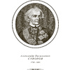 Книга "Александр Суворов. Наука побеждать (подарочная книга, кожаный переплет)" - 7