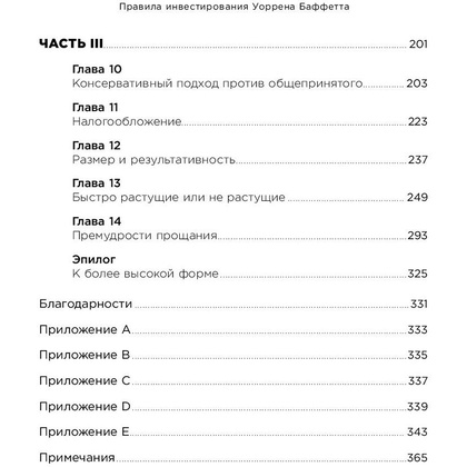 Книга "Правила инвестирования Уоррена Баффетта", Джереми Миллер - 3