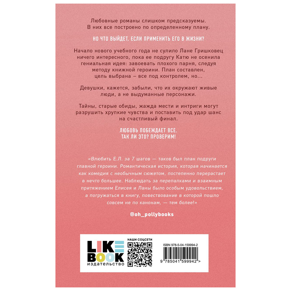 Книга "Метод книжной героини", Алекс Хилл - 16